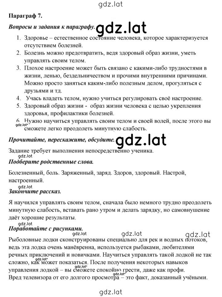 Решение задания № 7 — страница 1