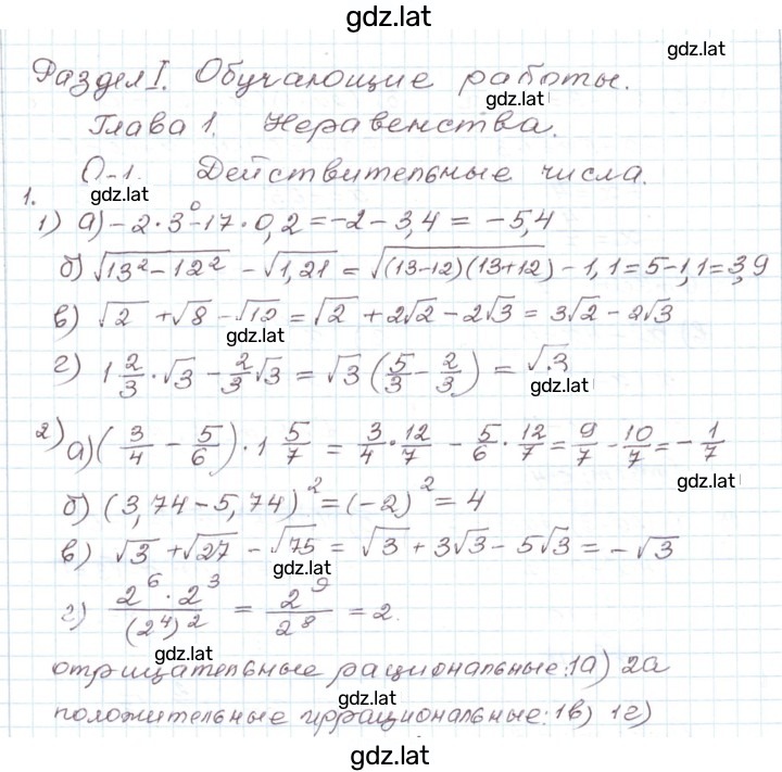 Решение задания № 1 — страница 1