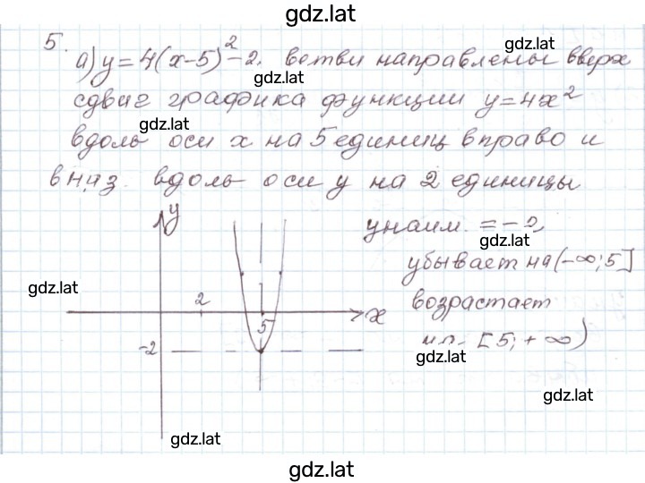 Решение задания № 5 — страница 1