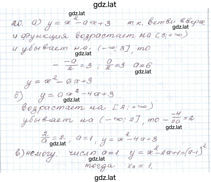 Решение задания № 20 — страница 1