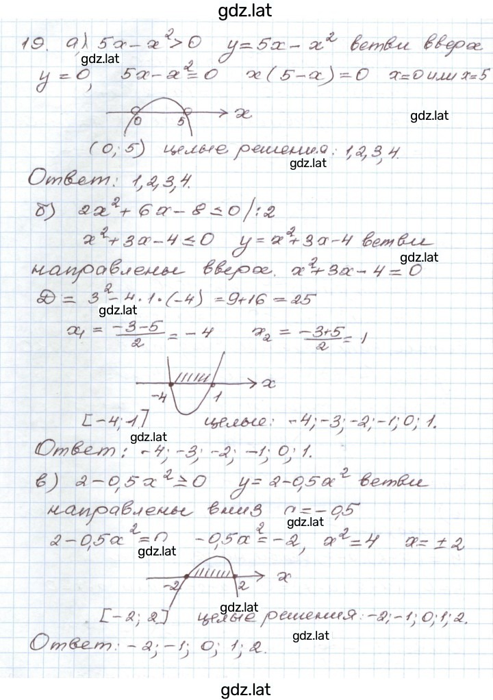 Решение задания № 19 — страница 1