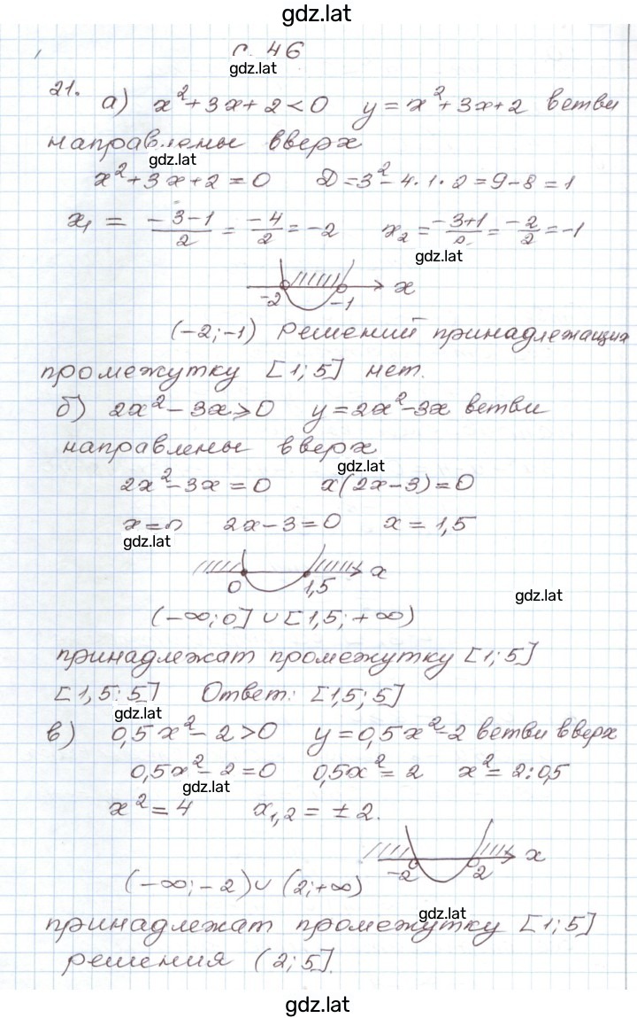 Решение задания № 21 — страница 1