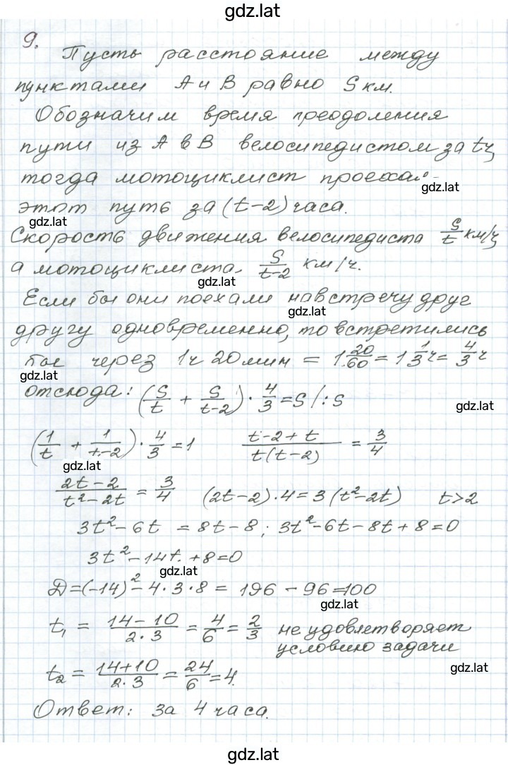 Решение задания № 9 — страница 1