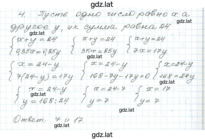 Решение задания № 4 — страница 1