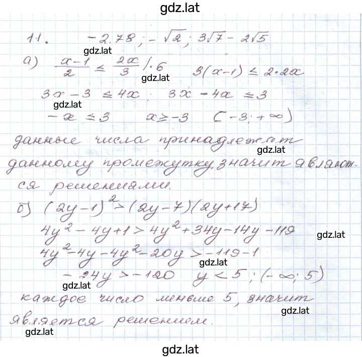 Решение задания № 11 — страница 1