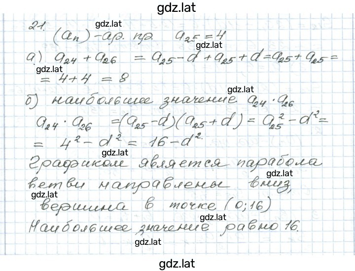 Решение задания № 21 — страница 1