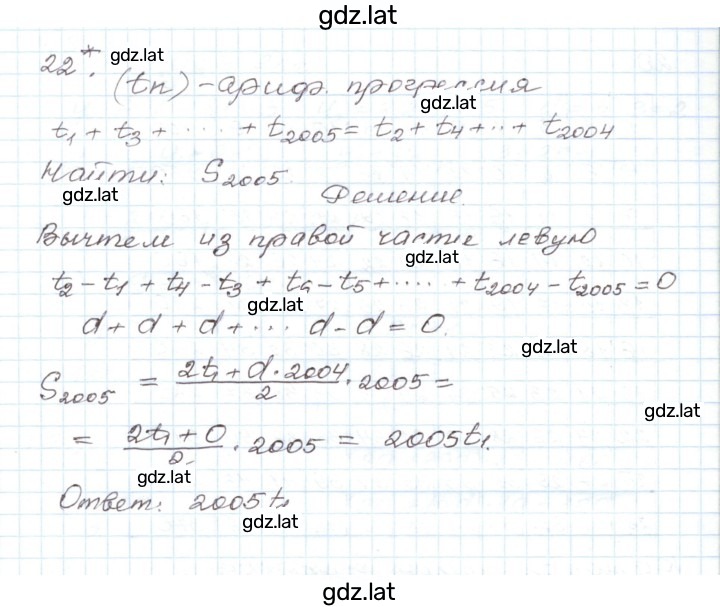 Решение задания № 22 — страница 1