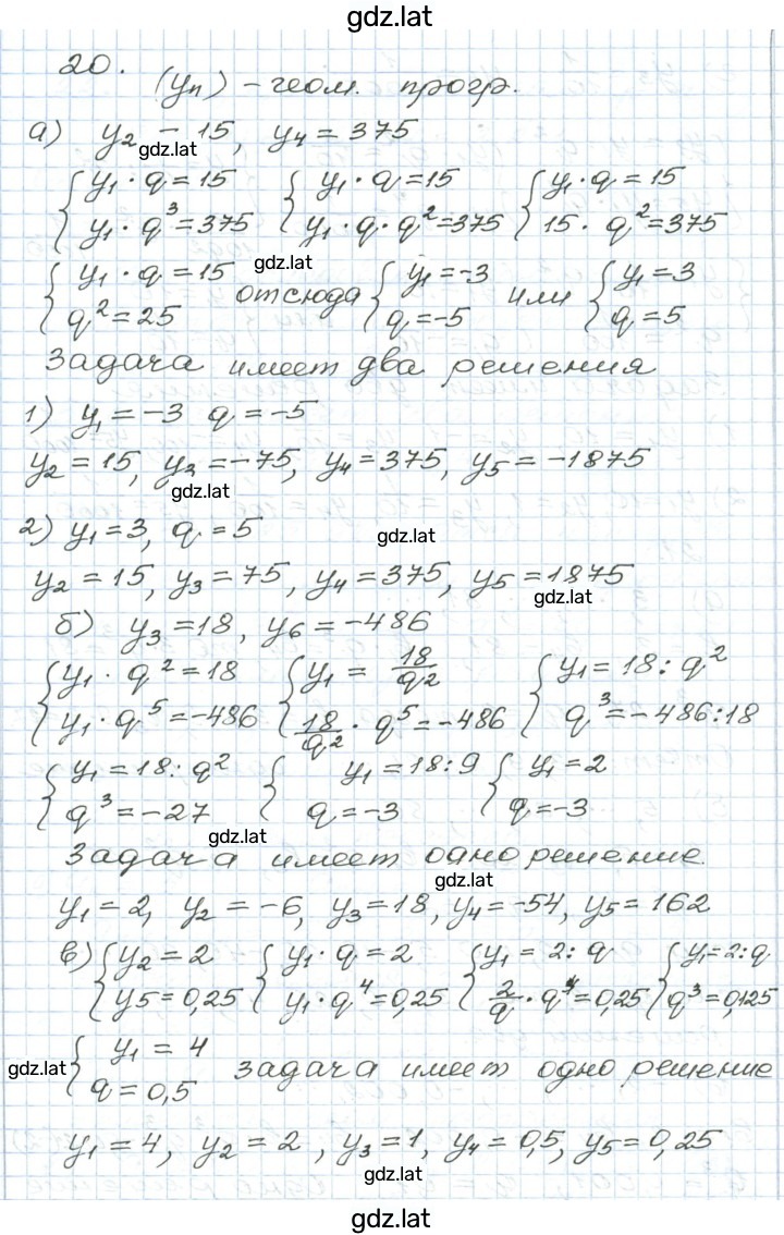 Решение задания № 20 — страница 1