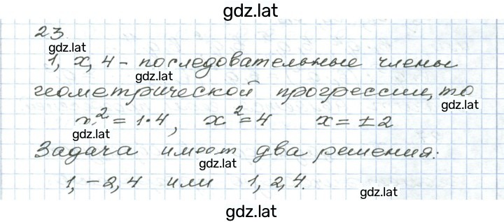 Решение задания № 23 — страница 1