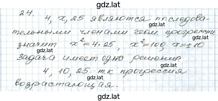 Решение задания № 24 — страница 1