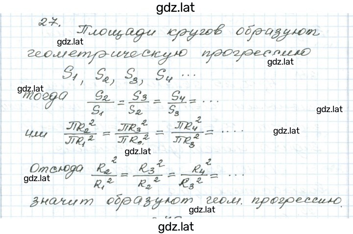 Решение задания № 27 — страница 1