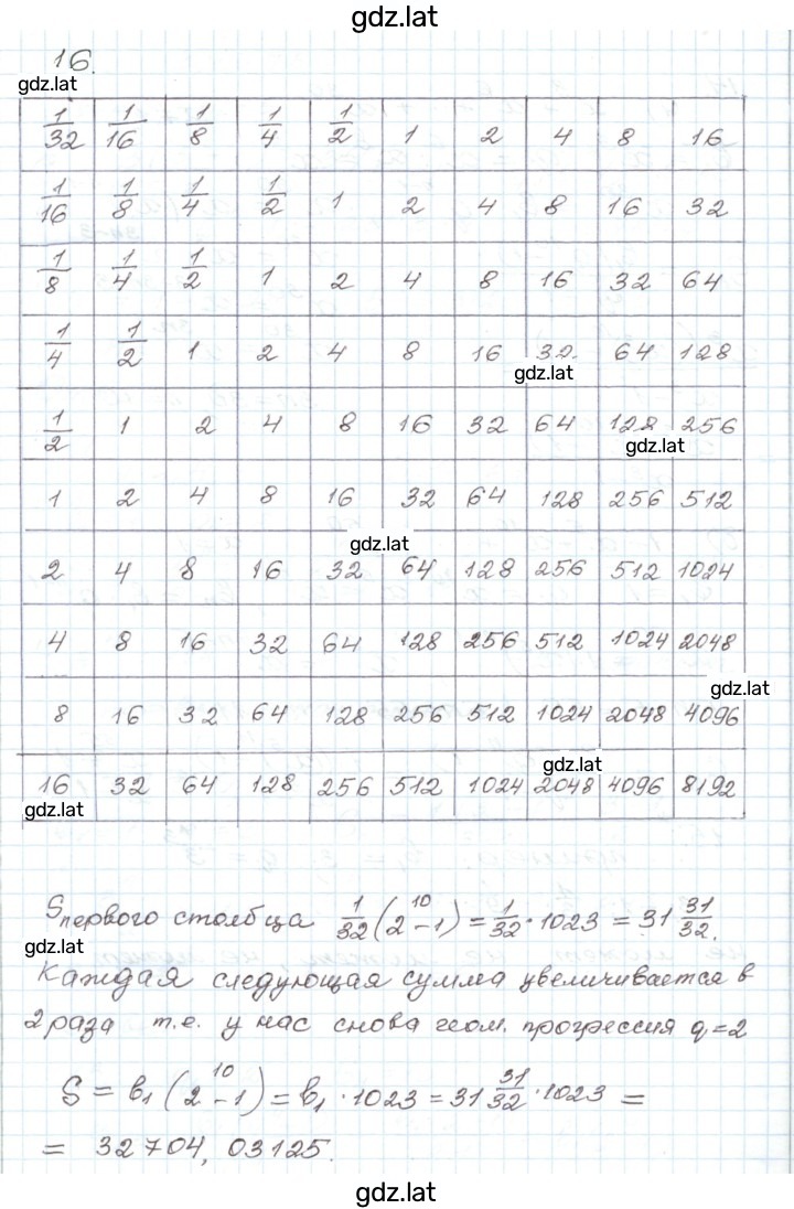 Решение задания № 16 — страница 1