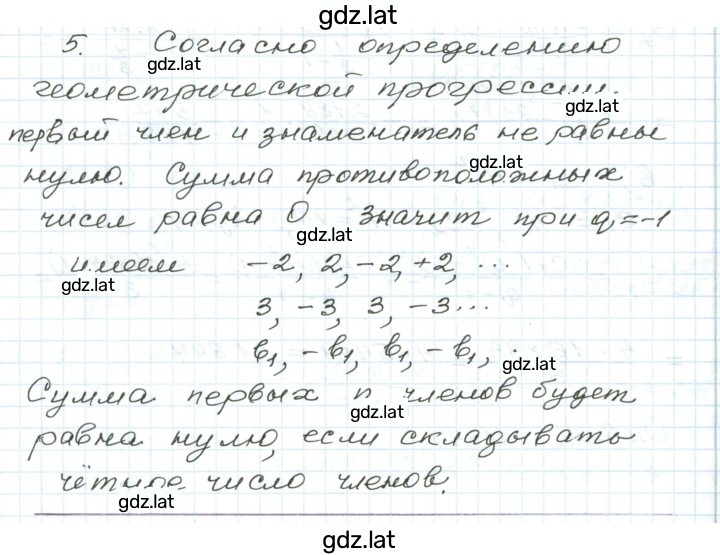 Решение задания № 5 — страница 1