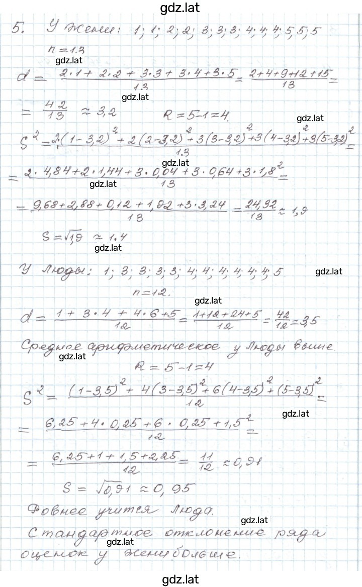 Решение задания № 5 — страница 1