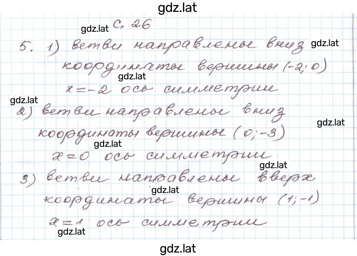 Решение задания № 5 — страница 1