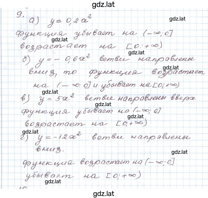 Решение задания № 9 — страница 1