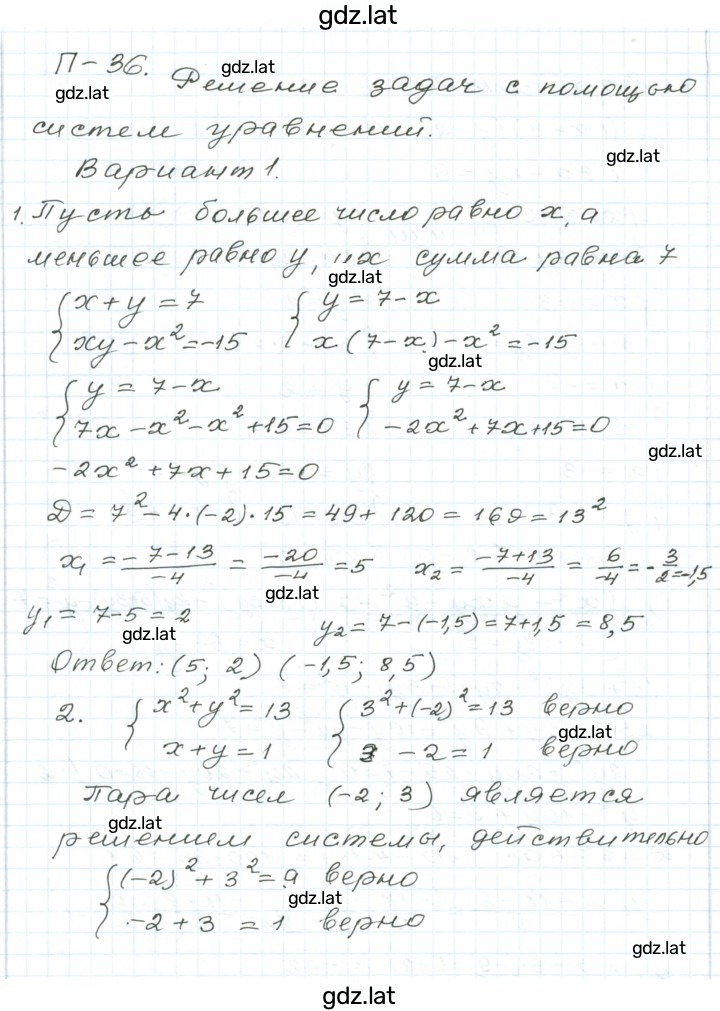 Решение задания № 1 — страница 1