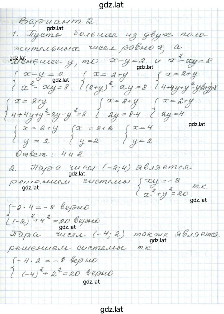 Решение задания № 2 — страница 1