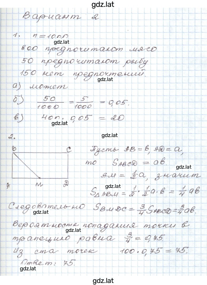 Решение задания № 2 — страница 1