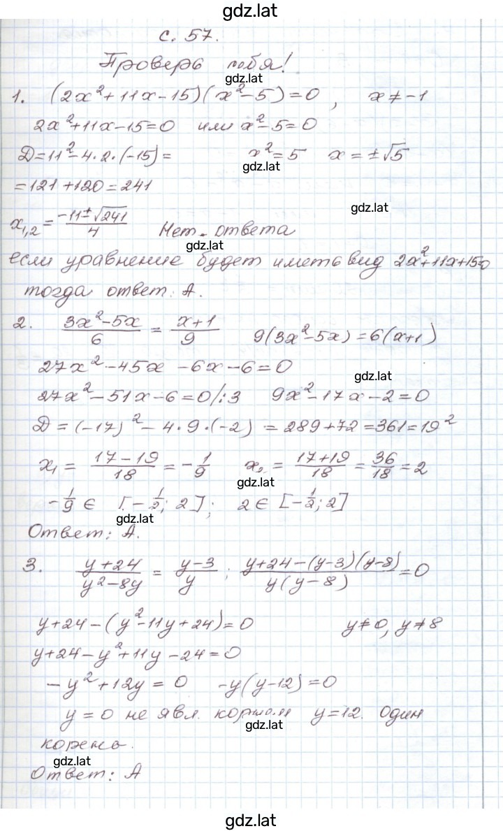 Решение задания № 57 — страница 1