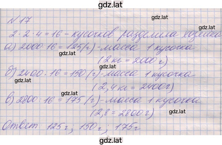 Решение задания № 17 — страница 1