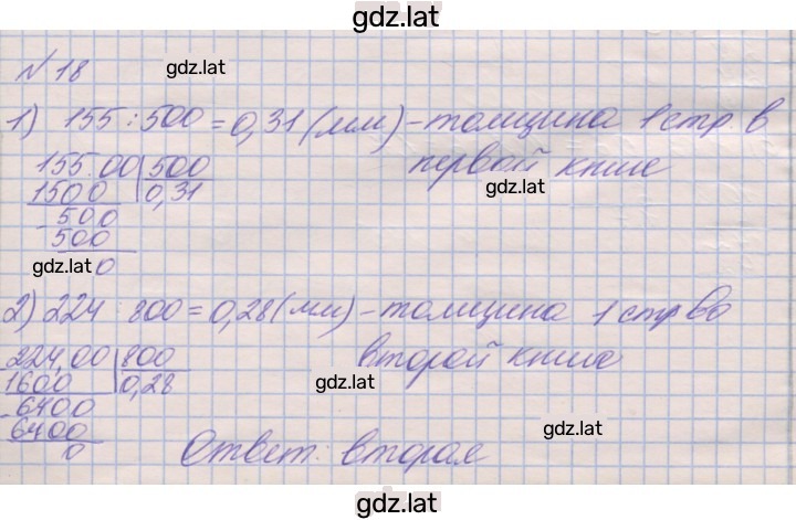 Решение задания № 18 — страница 1