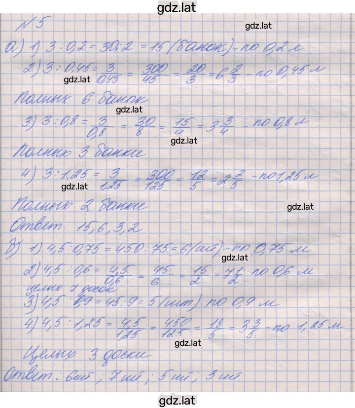 Решение задания № 5 — страница 1