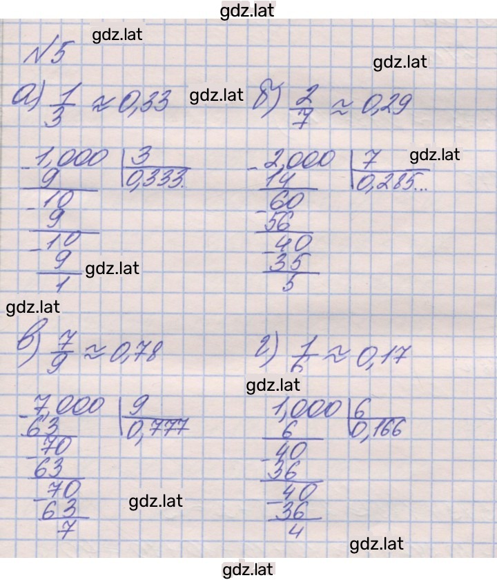 Решение задания № 5 — страница 1