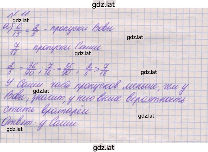 Решение задания № 11 — страница 1