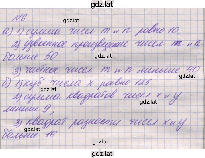 Решение задания № 6 — страница 1
