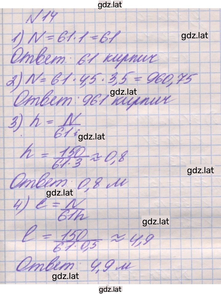 Решение задания № 14 — страница 1