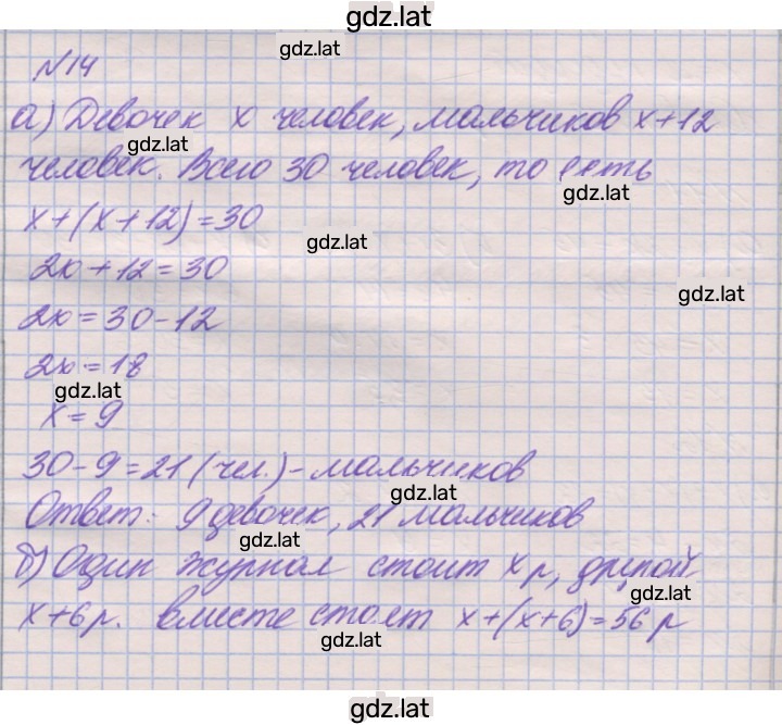 Решение задания № 14 — страница 1