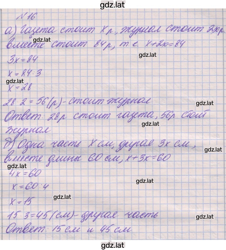 Решение задания № 16 — страница 1