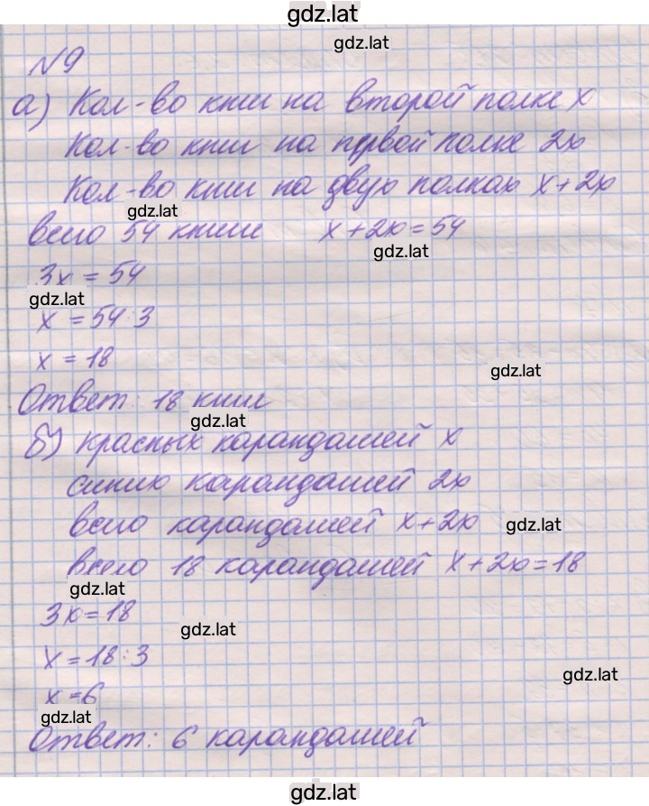 Решение задания № 9 — страница 1