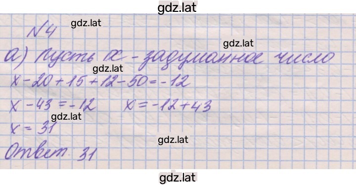 Решение задания № 4 — страница 1