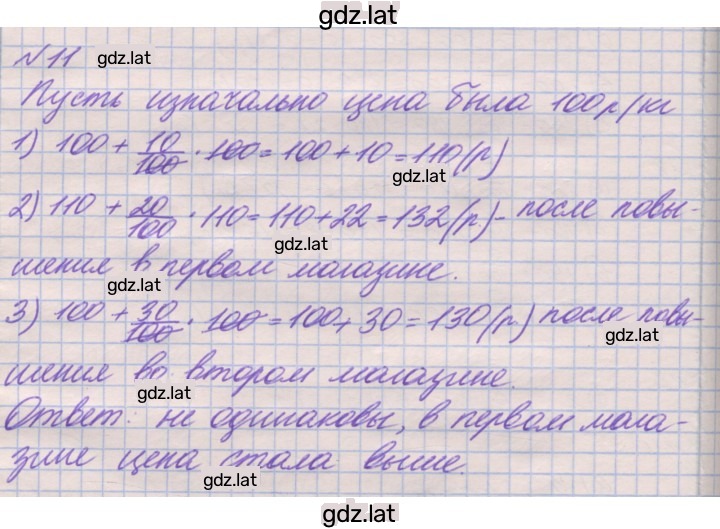 Решение задания № 11 — страница 1