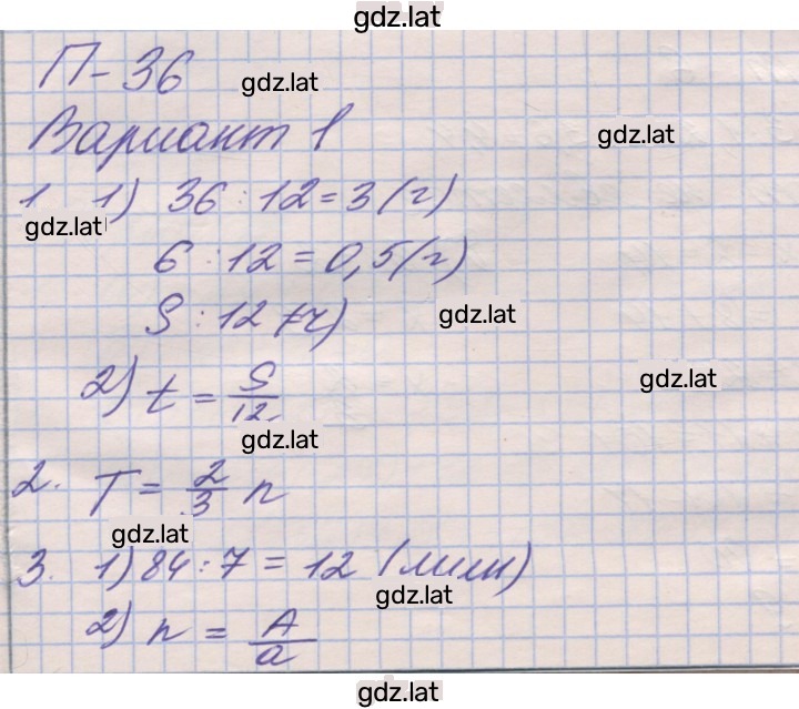 Решение задания № 1 — страница 1