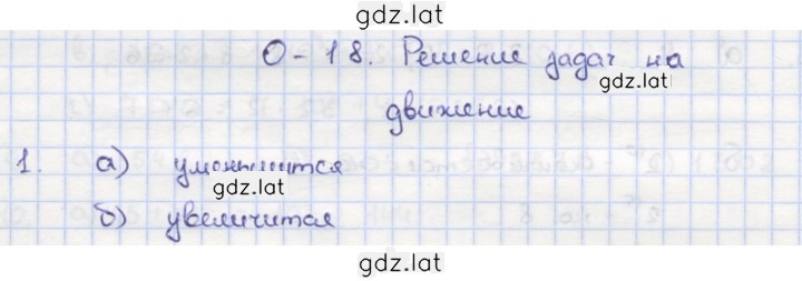 Решение задания № 1 — страница 1