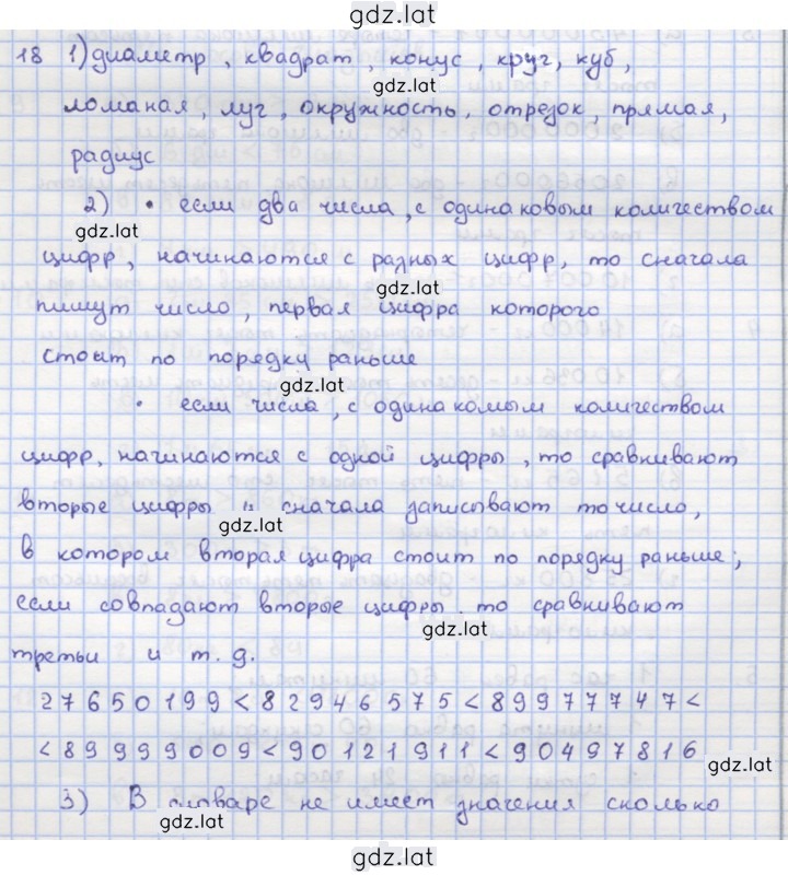 Решение задания № 18 — страница 1