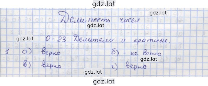 Решение задания № 1 — страница 1