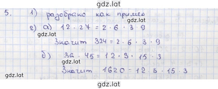 Решение задания № 5 — страница 1