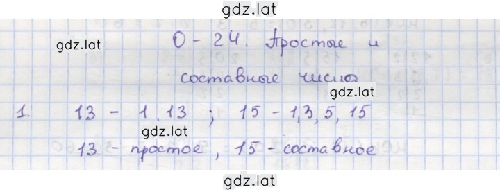 Решение задания № 1 — страница 1