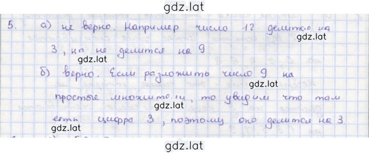 Решение задания № 5 — страница 1