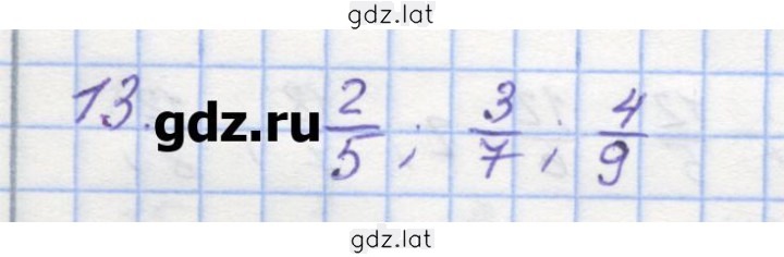 Решение задания № 13 — страница 1