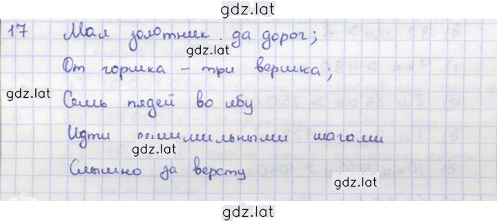 Решение задания № 17 — страница 1