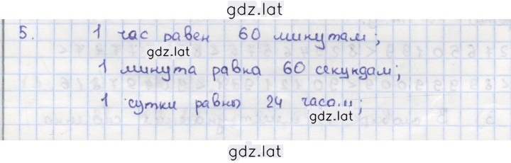 Решение задания № 5 — страница 1