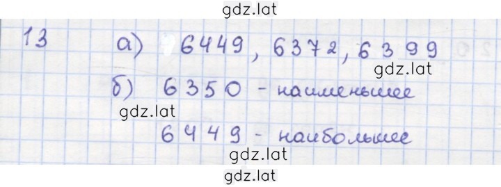 Решение задания № 13 — страница 1