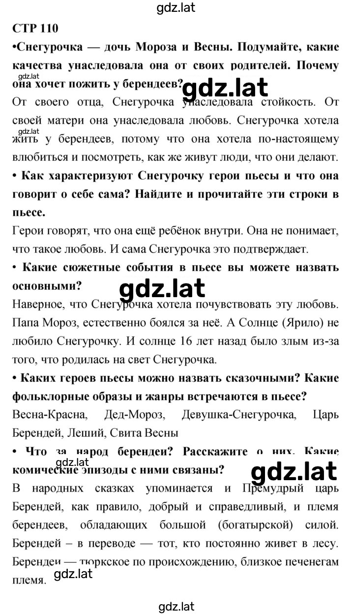 Решение задания № 110 — страница 1