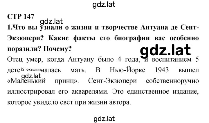Решение задания № 147 — страница 1