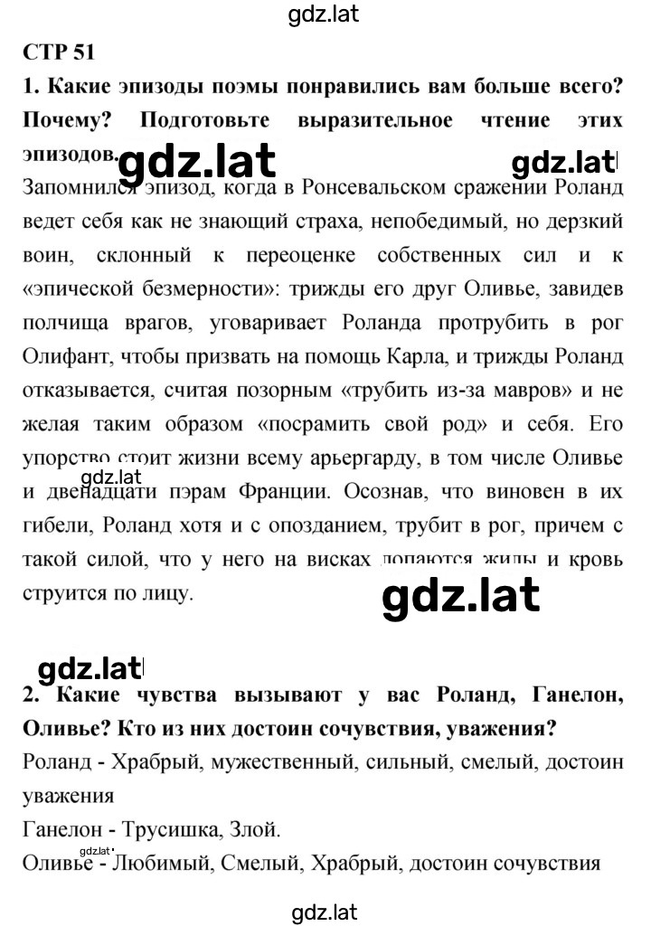 Решение задания № 51 — страница 1